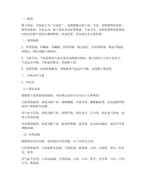 眼干涩症中医治疗方案