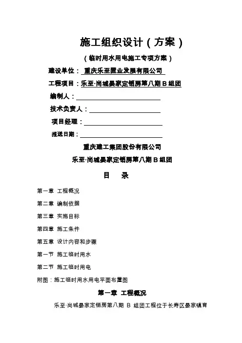 施工临时用水用电施工组织设计19页