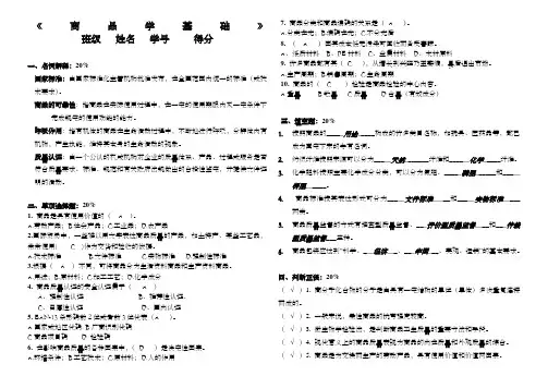 商品学基础及参考答案
