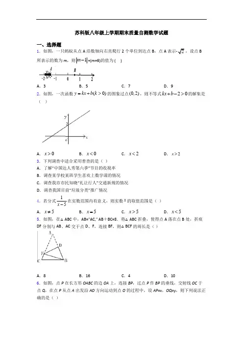 苏科版八年级上学期期末质量自测数学试题