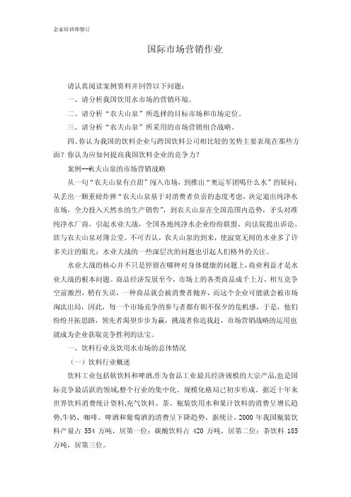 国际市场营销作业