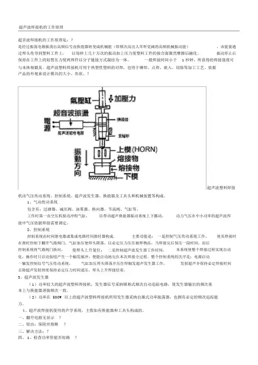 超声波焊接机的工作原理