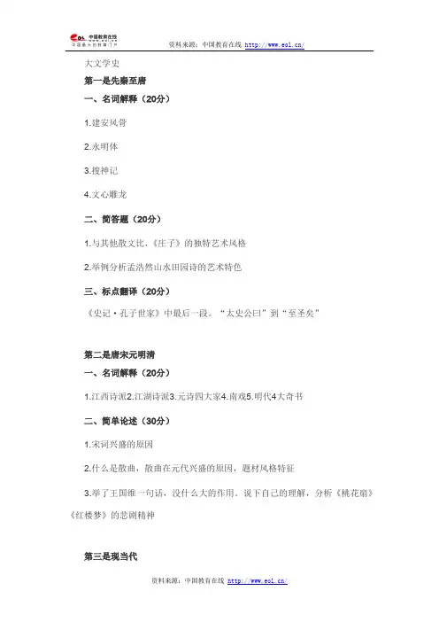 2014年考研东南大学古代文学真题(回忆版)