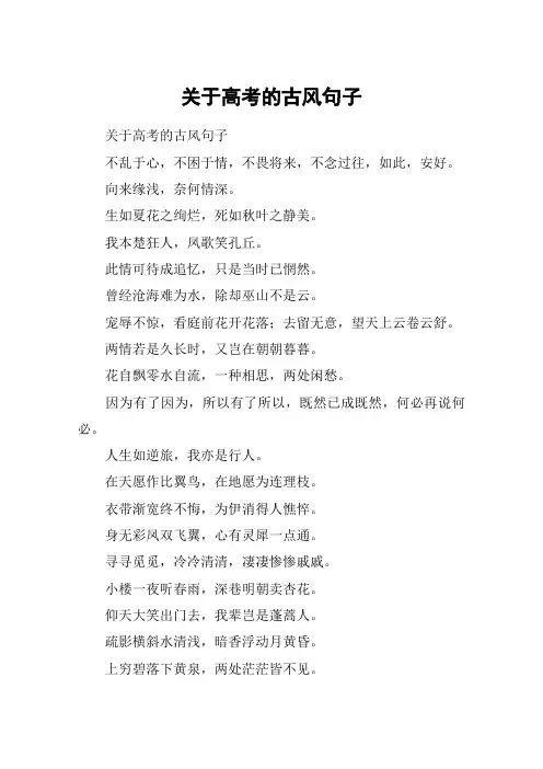 关于高考的古风句子