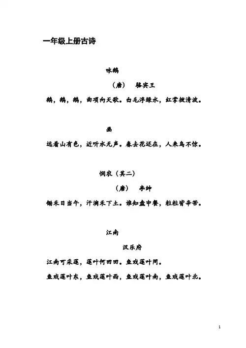 部编版1-6上册1-3下册古诗及日积月累