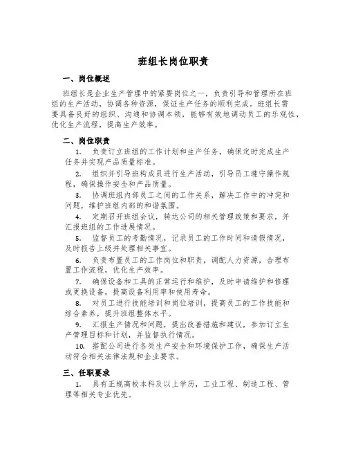 班组长岗位职责