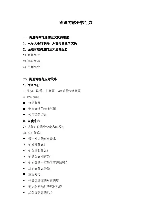 沟通力就是执行力