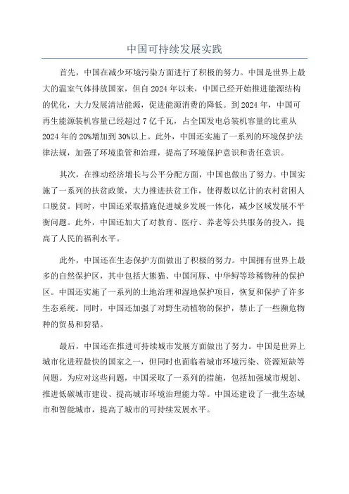 中国可持续发展实践