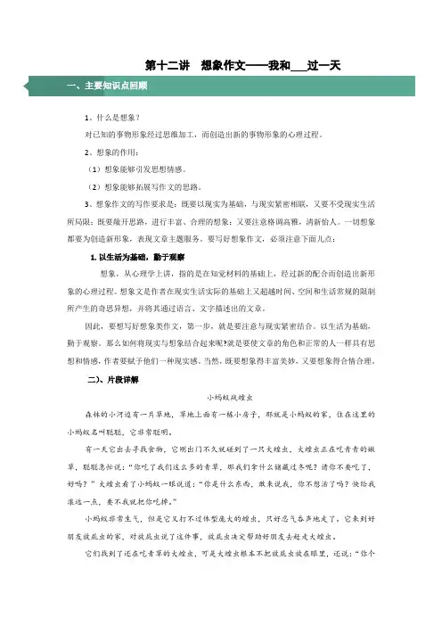 【阅读与作文】三升四语文暑期讲义-第十二讲想象作文我和过一天-统编版