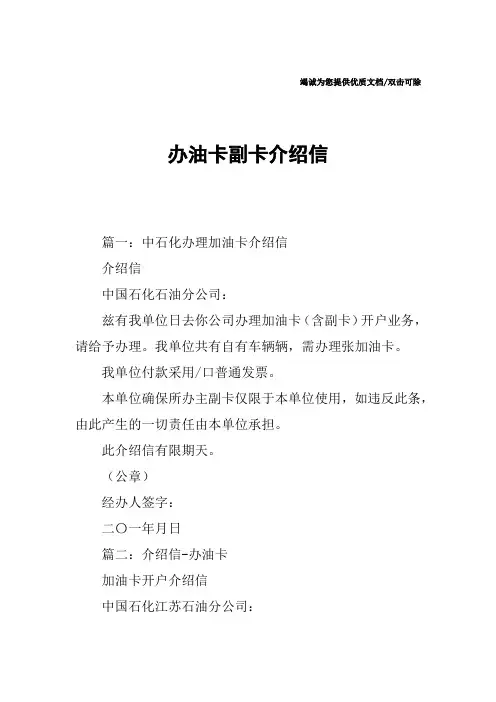 办油卡副卡介绍信