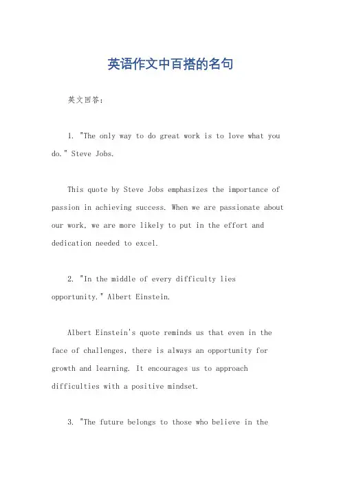 英语作文中百搭的名句
