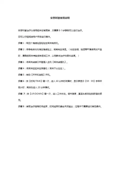 安思利普使用说明