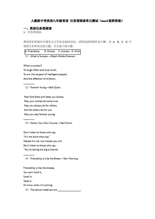 人教版中考英语九年级英语 任务型阅读单元测试(word版附答案)