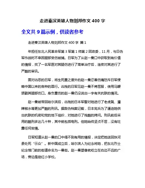 走进秦汉英雄人物刘邦作文400字