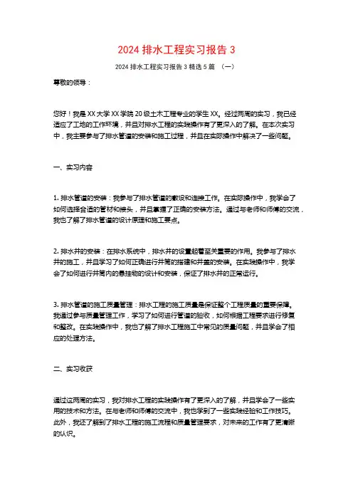 2024排水工程实习报告35篇