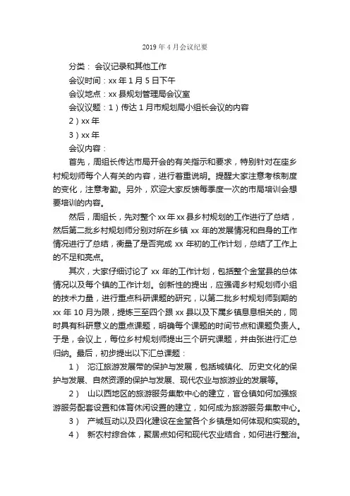 2019年4月会议纪要_会议纪要_
