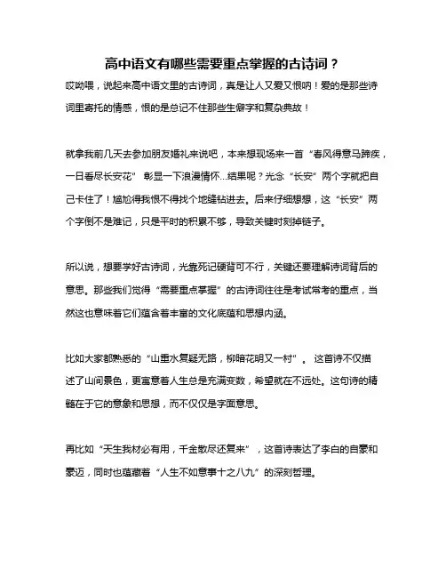 高中语文有哪些需要重点掌握的古诗词？