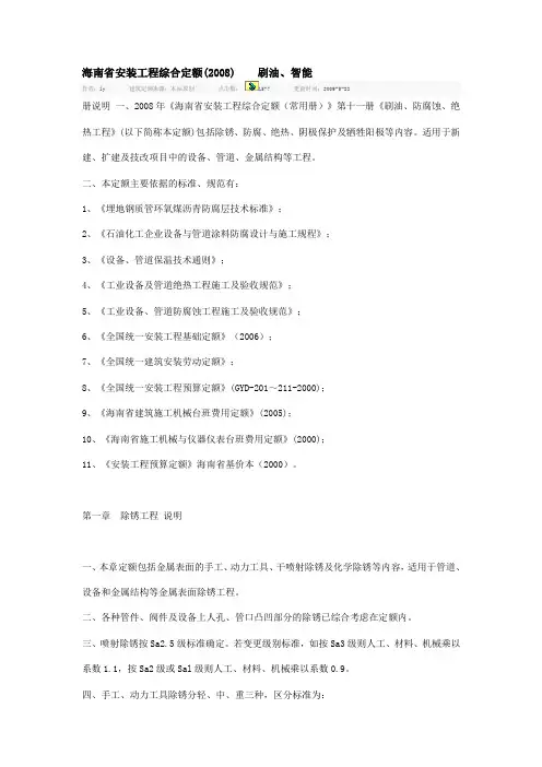 海南省安装工程综合定1.doc