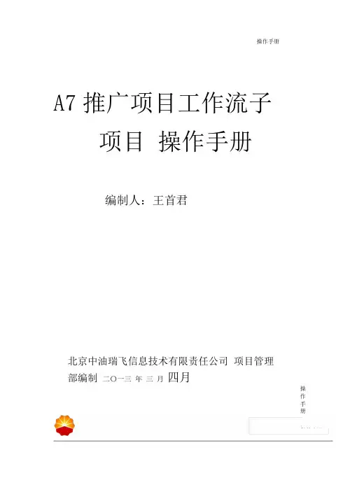 A7工作流项目-操作手册-0628
