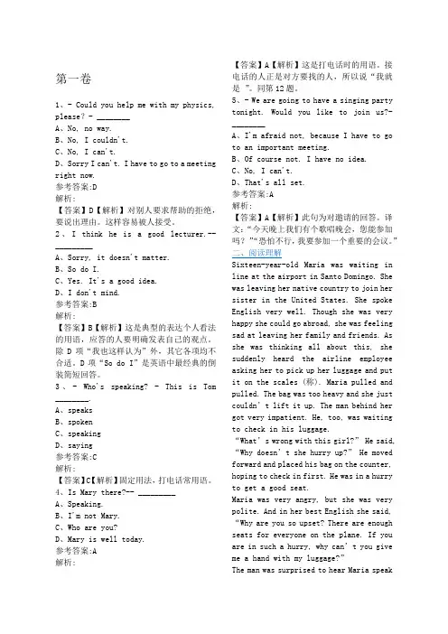 月版网络教育统考大学英语B套题库