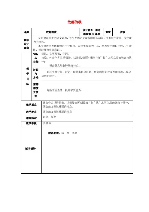 高中语文 2故都的秋教案2 新人教版必修2