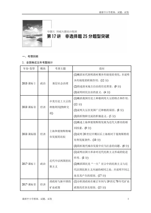 2019高考历史二轮专题复习测试题：专题五 突破大题高分瓶颈 第17讲 Word版含解析