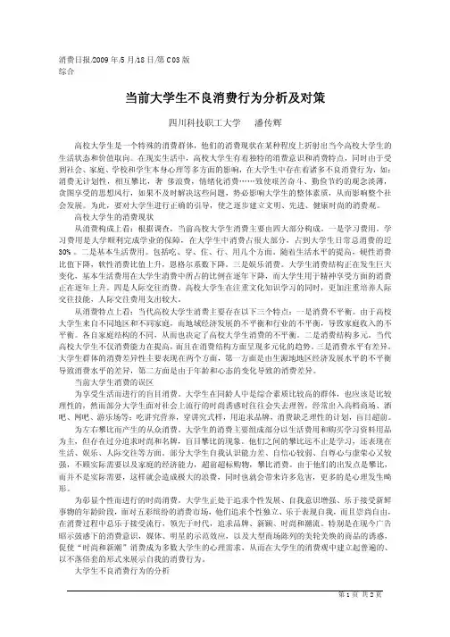 当前大学生不良消费行为分析及对策