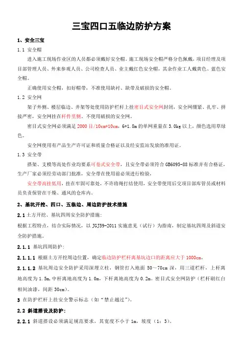 三宝四口五临边方案