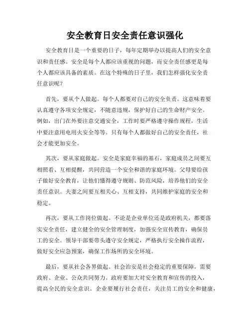 安全教育日安全责任意识强化