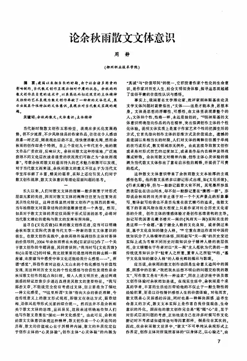 论余秋雨散文文体意识