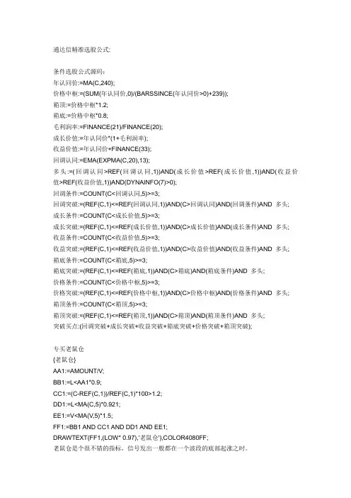 通达信精准选股公式[1]1