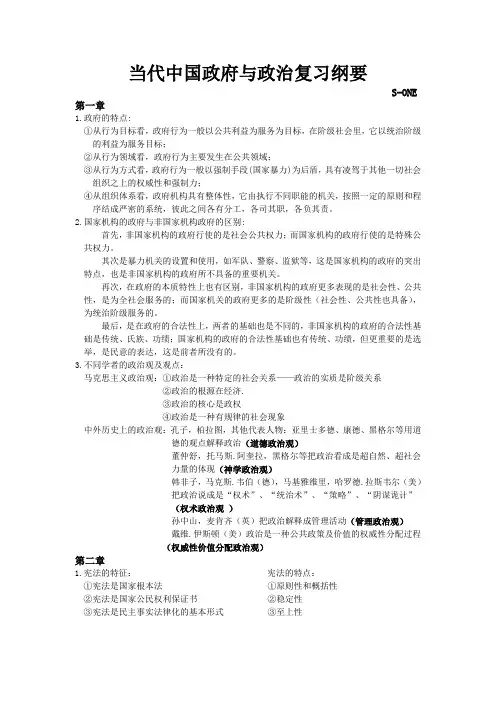 当代中国政府与政治复习纲要