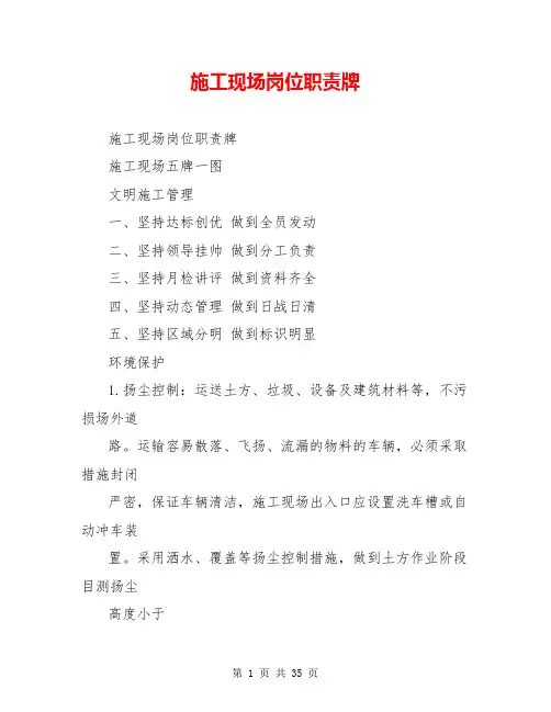 施工现场岗位职责牌