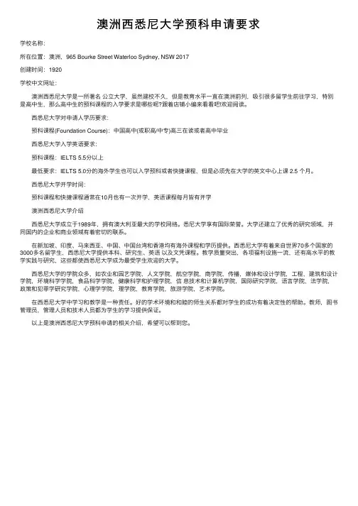 澳洲西悉尼大学预科申请要求