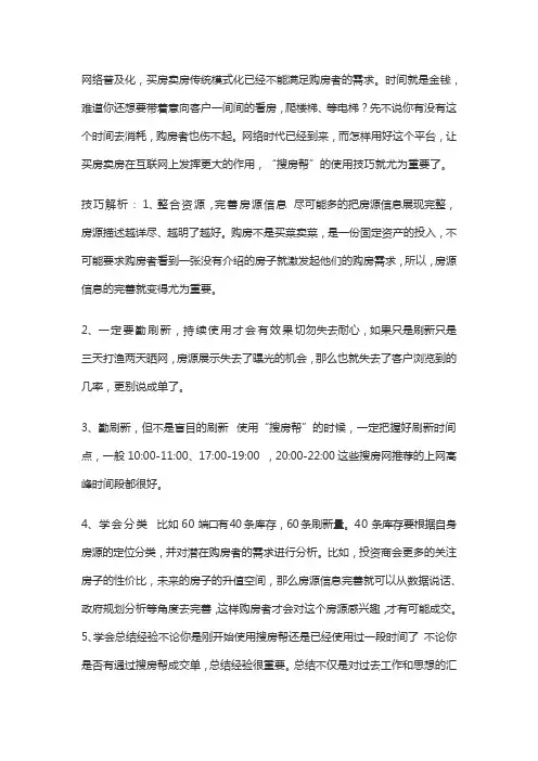 搜房帮的使用