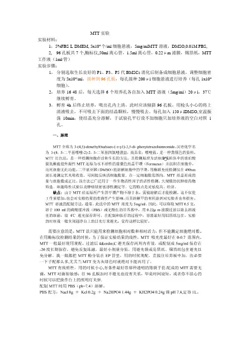 MTT法绘制生长曲线