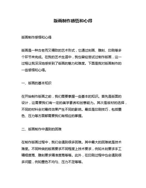 版画制作感悟和心得