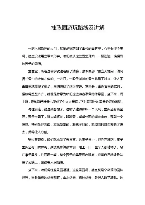 拙政园游玩路线及讲解
