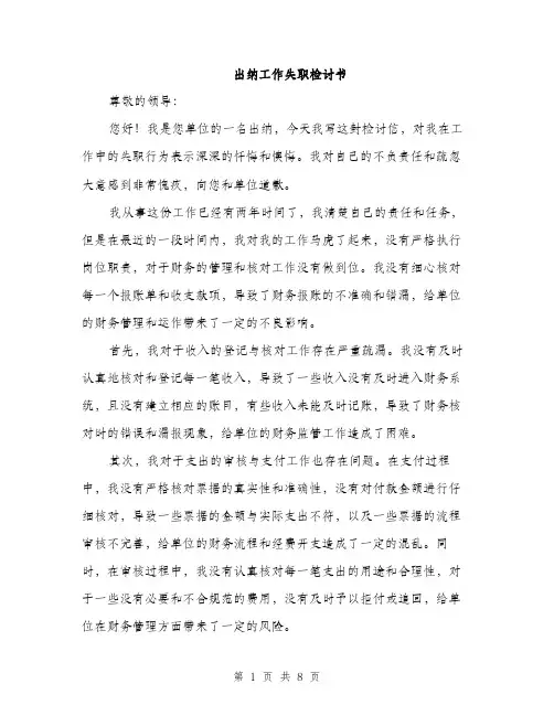 出纳工作失职检讨书（4篇）