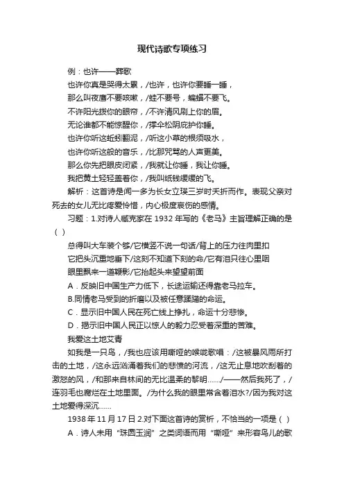 现代诗歌专项练习
