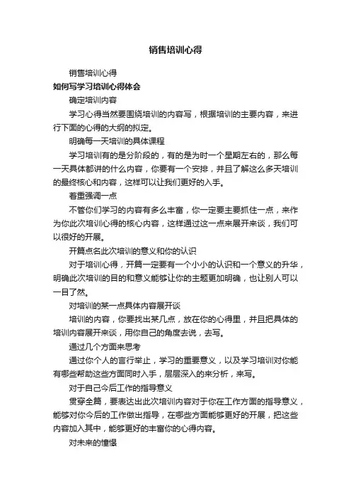 销售培训心得（通用25篇）