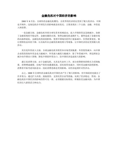 金融危机对中国经济的影响