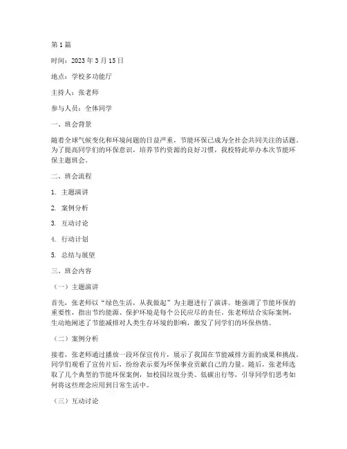 节能环保班会记录(3篇)