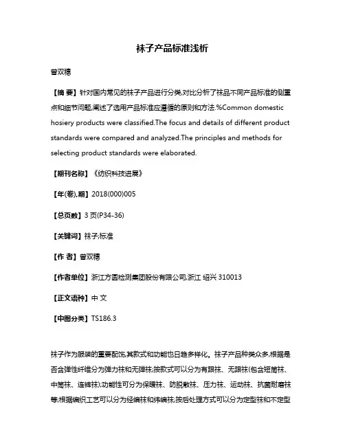 袜子产品标准浅析