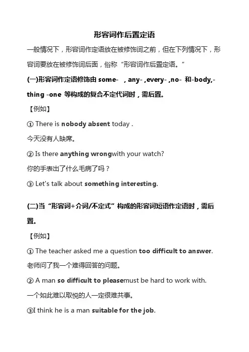 形容词作后置定语