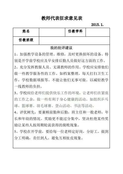 教师征求意见表