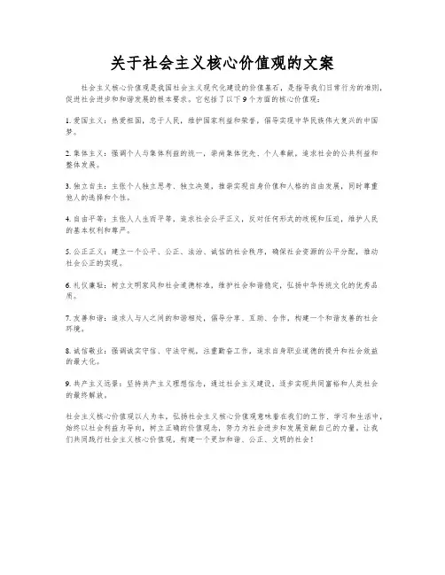 关于社会主义核心价值观的文案