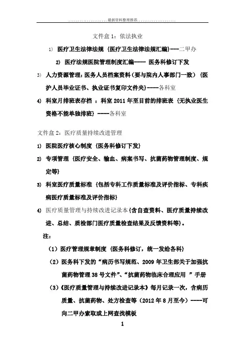 1-XX医院二甲评审临床科室资料盒