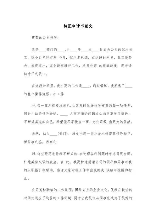 转正申请书范文（五篇）