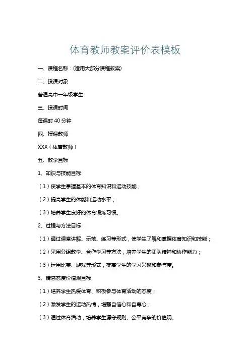 体育教师教案评价表模板
